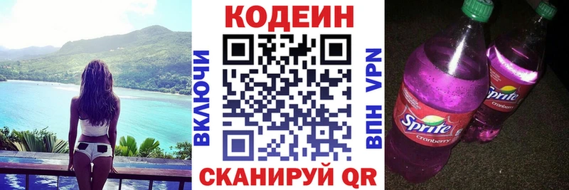 Кодеиновый сироп Lean напиток Lean (лин)  Мариинск 